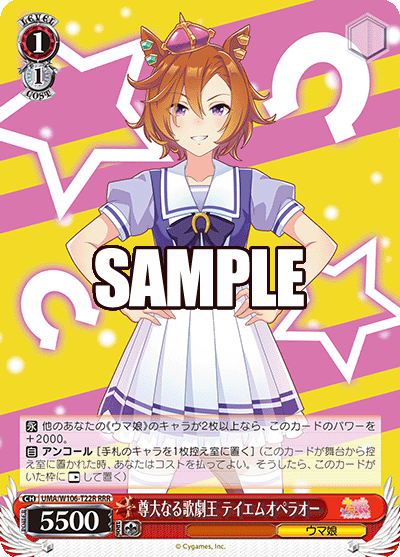 尊大なる歌劇王 テイエムオペラオー(RRR)