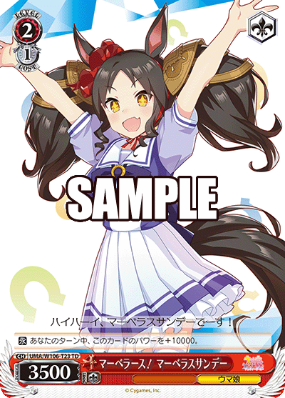 マーベラース! マーベラスサンデー(TD)