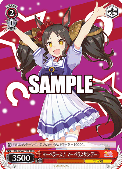 マーベラース! マーベラスサンデー(RRR)