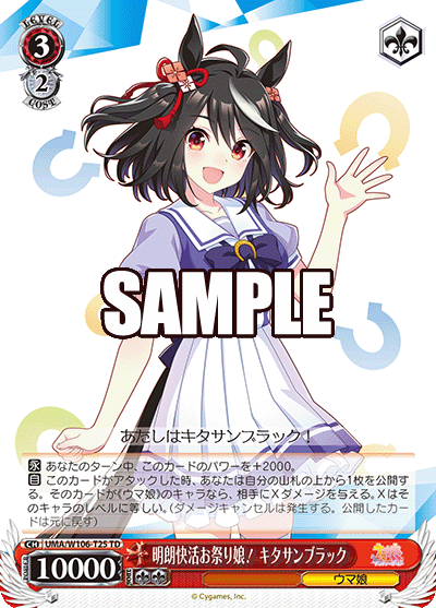 明朗快活お祭り娘! キタサンブラック(TD)