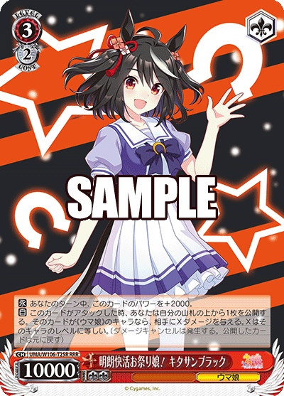 明朗快活お祭り娘! キタサンブラック(RRR)