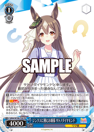 ジンクスに挑むお嬢様 サトノダイヤモンド(TD)