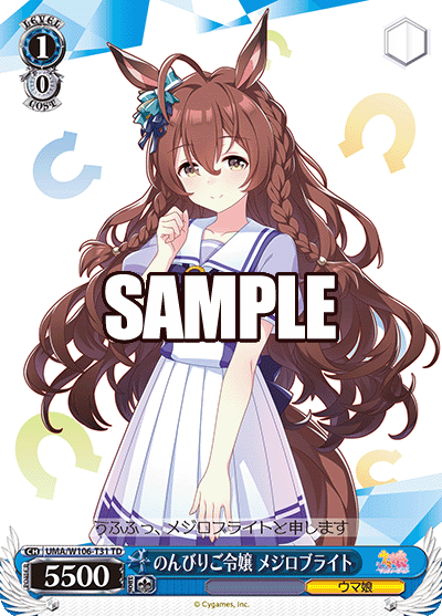 のんびりご令嬢 メジロブライト(TD)