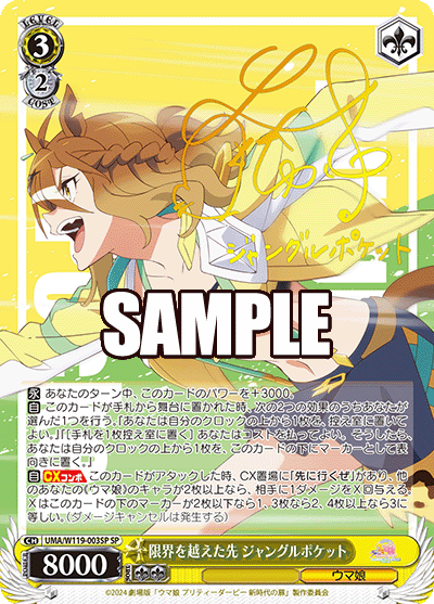 限界を越えた先 ジャングルポケット(SP)