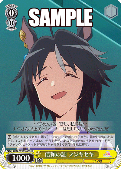 信頼の証 フジキセキ(U)