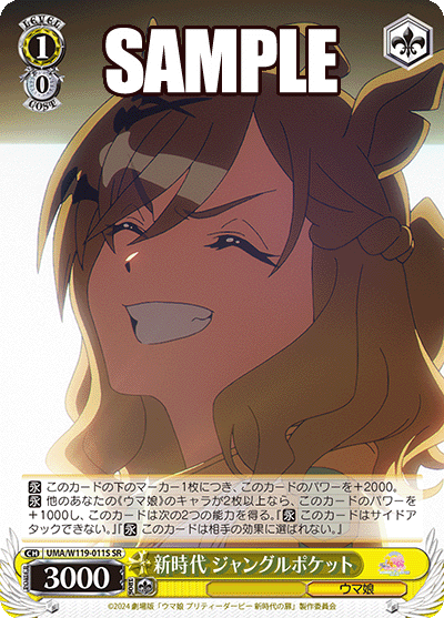 新時代 ジャングルポケット(SR)