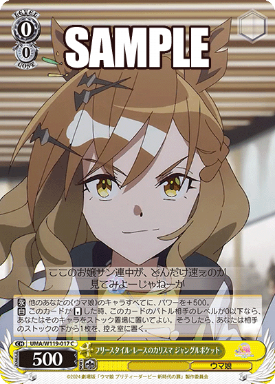 フリースタイル?レースのカリスマ ジャングルポケット(C)