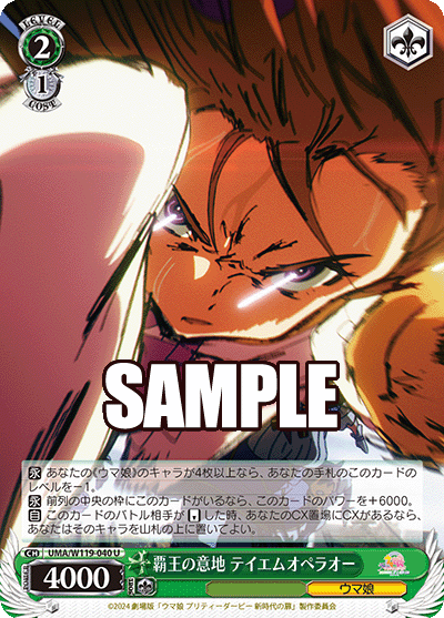 覇王の意地 テイエムオペラオー(U)