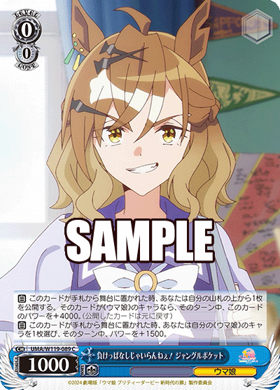 負けっぱなしじゃいらんねぇ! ジャングルポケット(C)