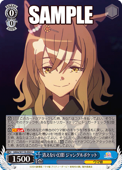 消えない幻影 ジャングルポケット(C)