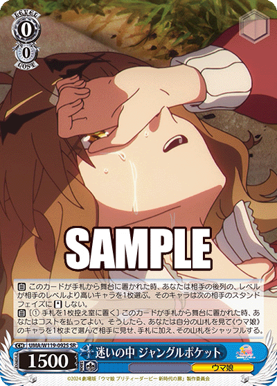 迷いの中 ジャングルポケット(SR)