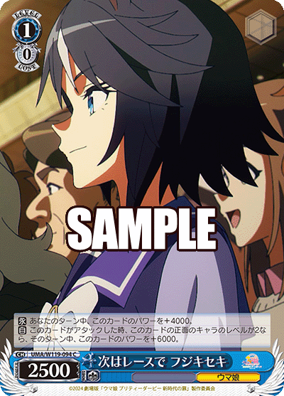 次はレースで フジキセキ(C)