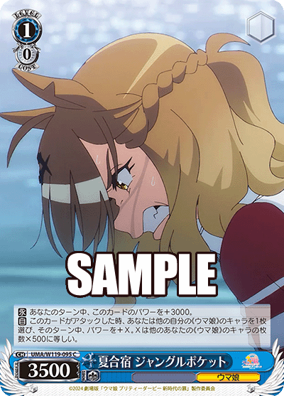 夏合宿 ジャングルポケット(C)