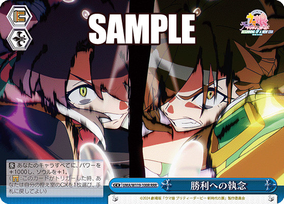 勝利への執念(RRR)