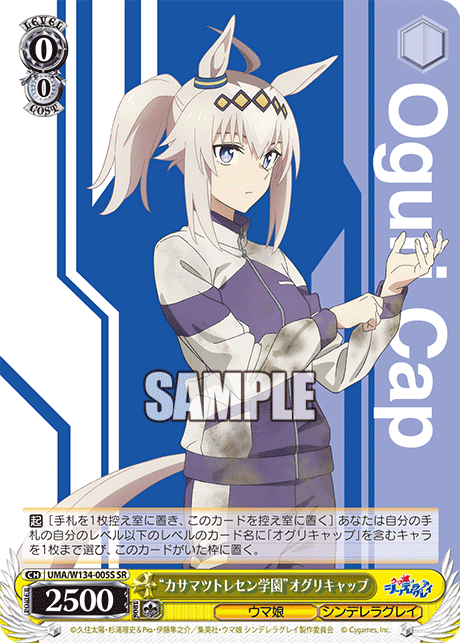 “カサマツトレセン学園”オグリキャップ(SR)