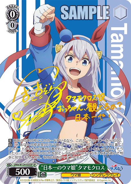 ヴァイスシュヴァルツ SP 日本一のウマ娘 タマモクロス 即購入OK 日本一のウマ娘”タマモクロス(SP) – カードショップ一誠