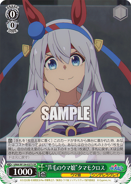 “芦毛のウマ娘”タマモクロス(SR)