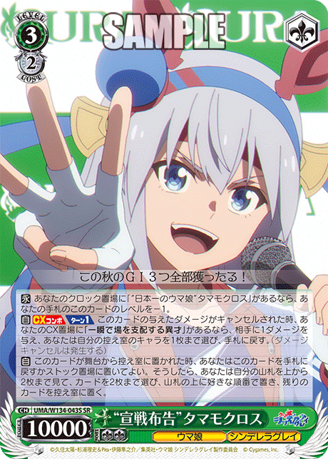 “宣戦布告”タマモクロス(SR)
