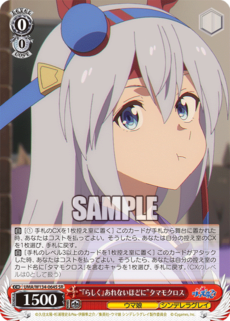 “『らしく』あれないほどに”タマモクロス(SR)