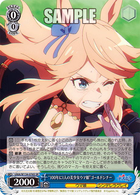 “100年に1人の美少女ウマ娘”ゴールドシチー(SR)