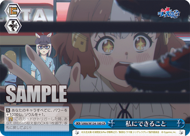 私にできること(CR)
