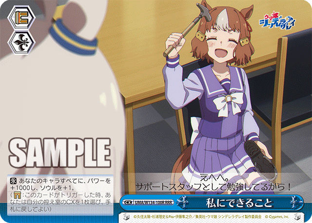 私にできること(RRR)
