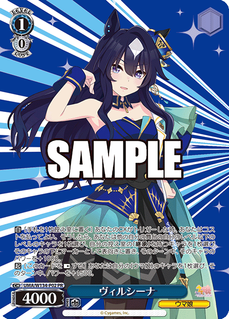 ヴィルシーナ(PR)