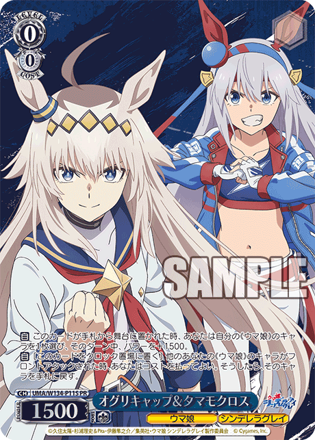 オグリキャップ&タマモクロス(PR)