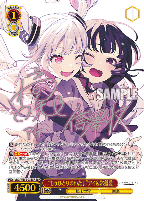 未使用美品> “もうひとりのわたし”アイ＆常盤愛 SSP もうひとりの