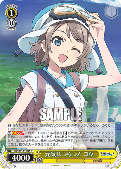 元気はつらつ! ヨウ(R)