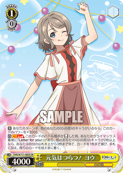 元気はつらつ! ヨウ(SR)