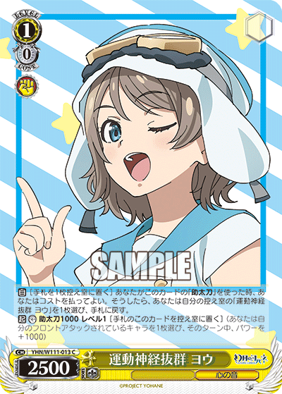 運動神経抜群 ヨウ(C)