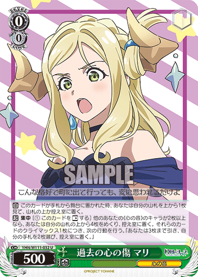 過去の心の傷 マリ(U)