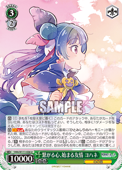 繋がる心、始まる友情 ヨハネ(U)