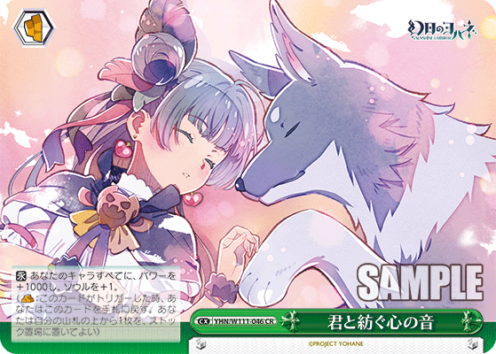 君と紡ぐ心の音(CR)