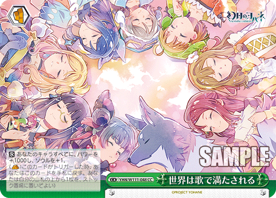 世界は歌で満たされる(CC)