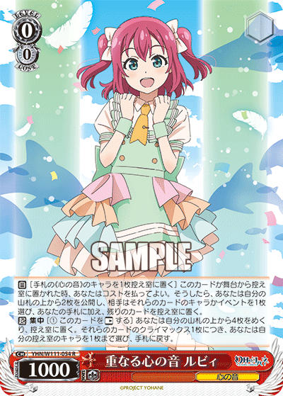 重なる心の音 ルビィ(R)