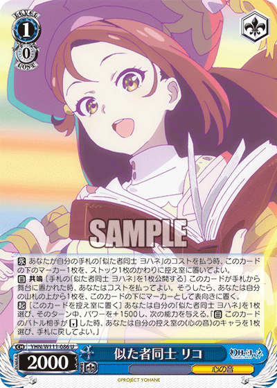 似た者同士 リコ(U)