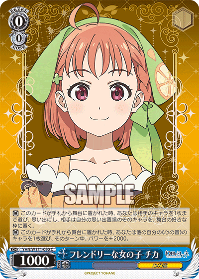 フレンドリーな女の子 チカ(C)