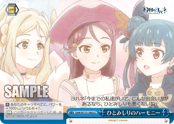 ひとみしりのハーモニー(CC)