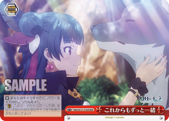 これからもずっと一緒(RRR)