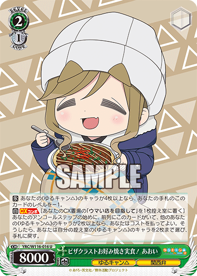 ピザクラストお好み焼き実食! あおい(U)