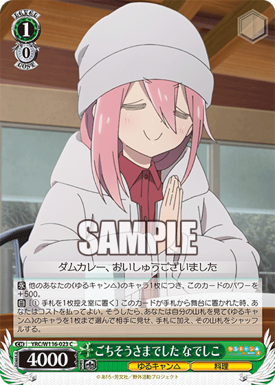 ごちそうさまでした なでしこ(C)