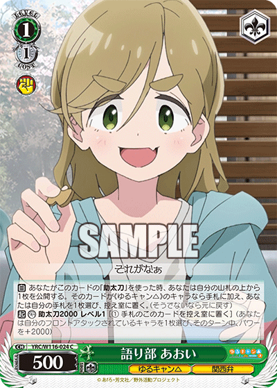 語り部 あおい(C)