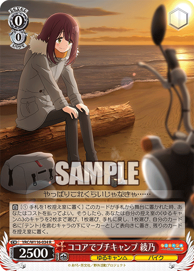 ココアでプチキャンプ 綾乃(R)