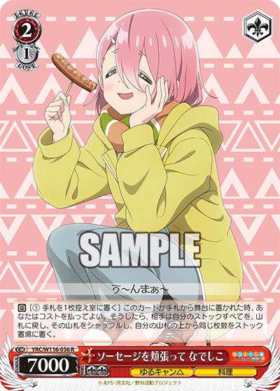 ソーセージを頬張って なでしこ(R)
