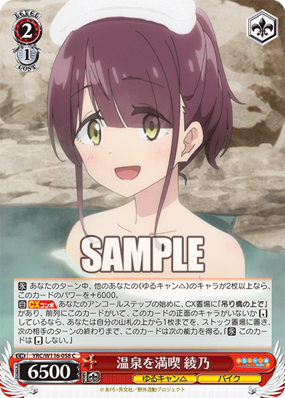 温泉を満喫 綾乃(C)