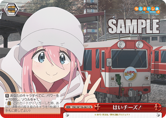 はいチーズ!(CR)