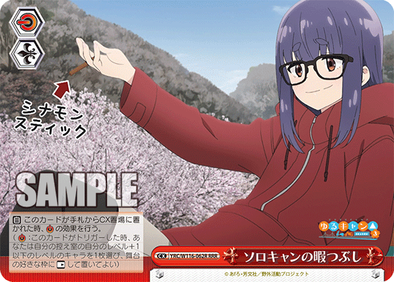 ソロキャンの暇つぶし(RRR)