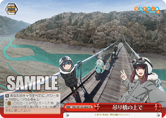 吊り橋の上で(CR)